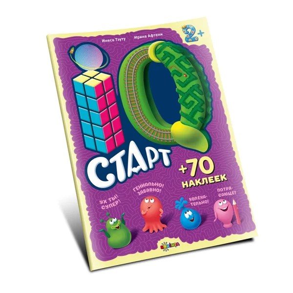 (56837) Marea carte. IQ Старт: 2+ ; + 70 наклеек