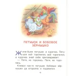 5 коротких сказок (Читаю легко) Росмэн - imagine 2