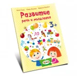 Развитие речи 3+