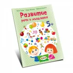 (40423) Развитие речи 5+