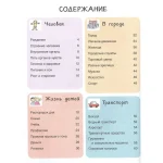 Всё обо всём. Первая энциклопедия малыша Росмэн - imagine 2