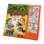 (45514) Carte cu sunete. Poezii pentru pici